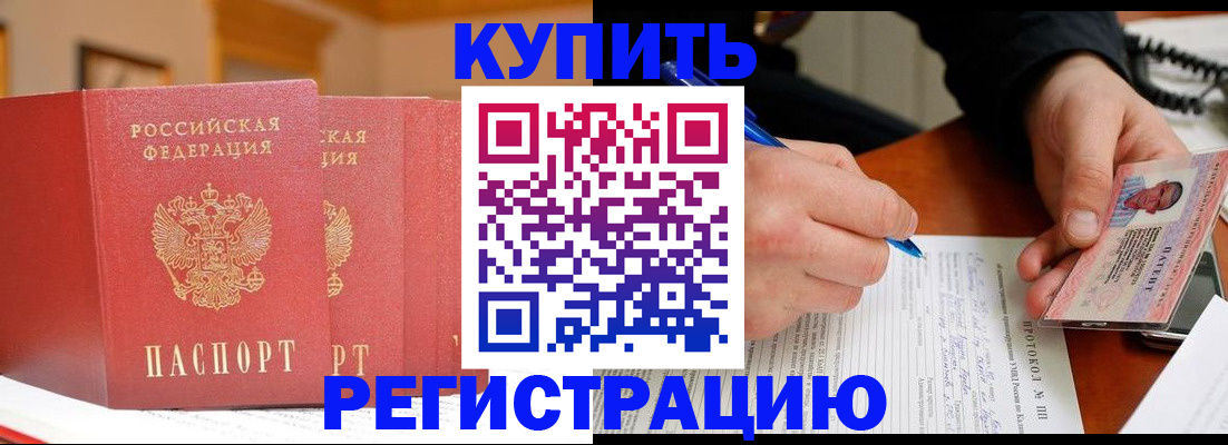временная регистрация для школы в Гудермесе
