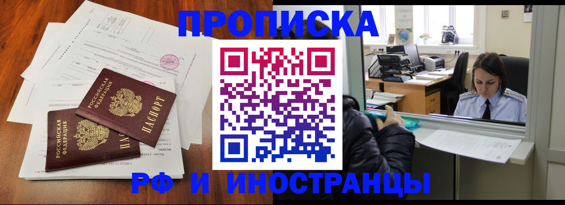 временная регистрация в квартире в Гудермесе