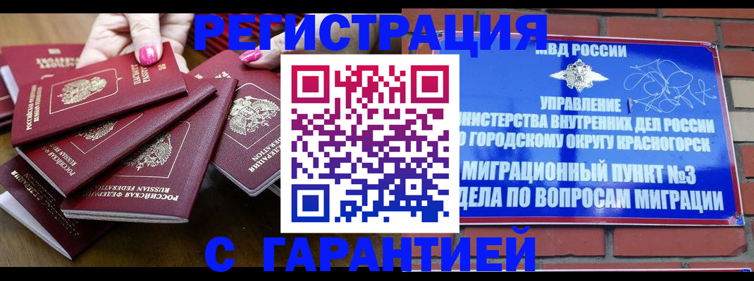 прописка для кредита в Гудермесе