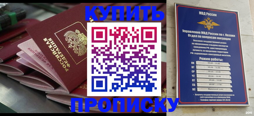 купить прописку в Гудермесе