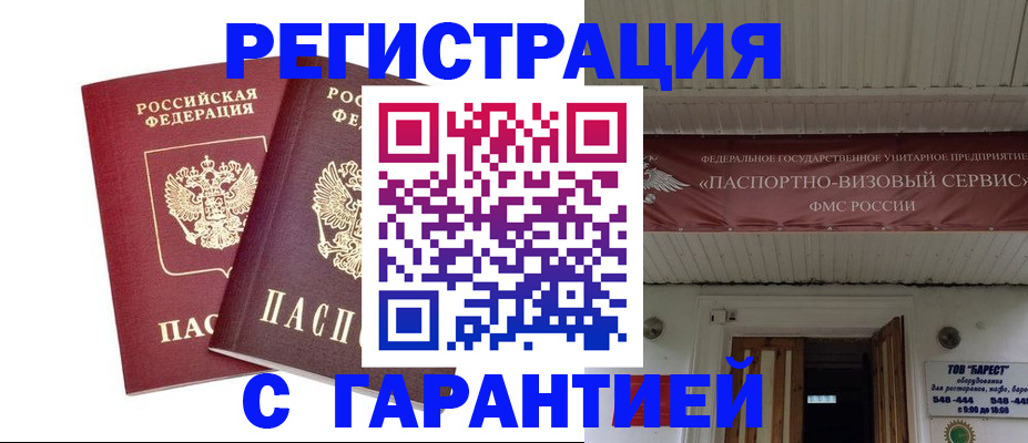 миграционный учет в Гудермесе